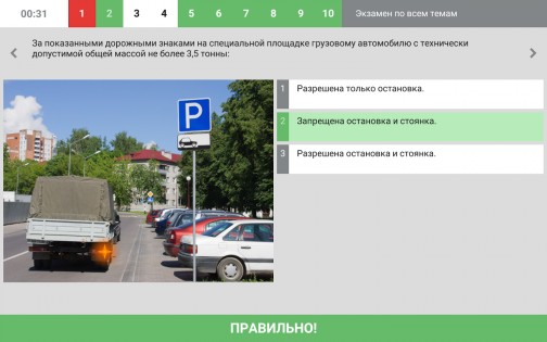 Тест ПДД Беларуси 4.13. Скриншот 9