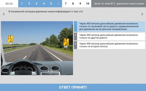 Тест ПДД Беларуси 4.13. Скриншот 11