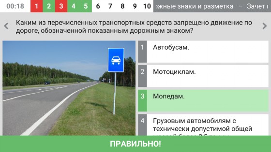 Тест ПДД Беларуси 4.13. Скриншот 14