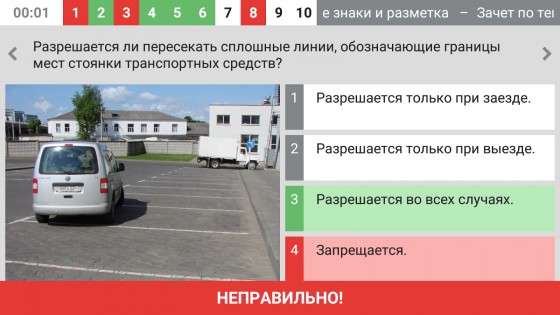 Тест ПДД Беларуси 4.13. Скриншот 15