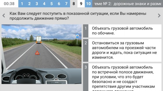 Тест ПДД Беларуси 4.13. Скриншот 16