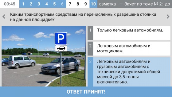 Тест ПДД Беларуси 4.13. Скриншот 17