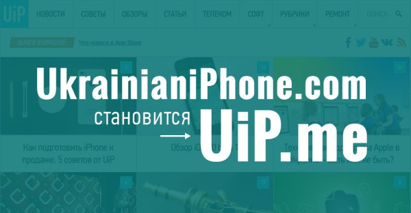 Apple добилась смены домена от сайта UkrainianiPhone