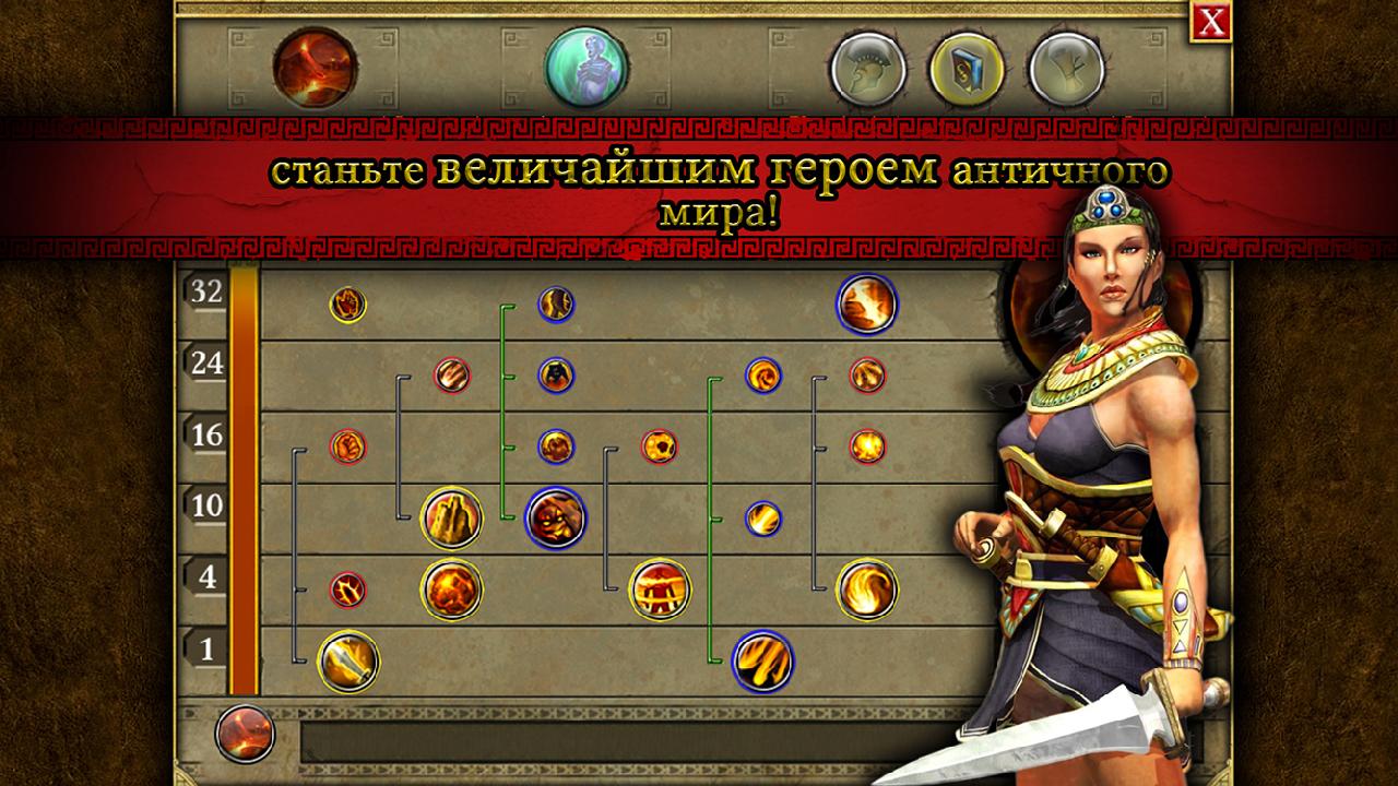 Скачать Titan Quest 1.0.20 для Android