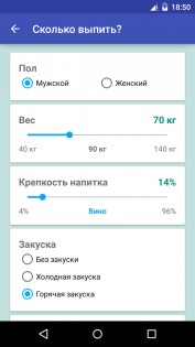 Сколько выпить? 1.15. Скриншот 2