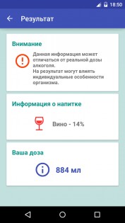 Сколько выпить? 1.15. Скриншот 3