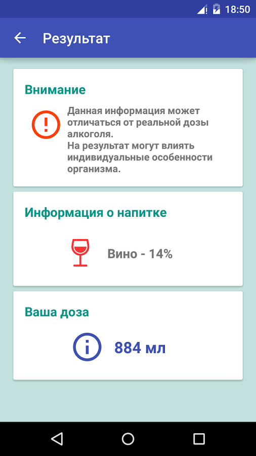 Программа сколько можно выпить безалкогольного пива