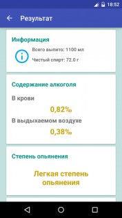 Сколько выпить? 1.15. Скриншот 5