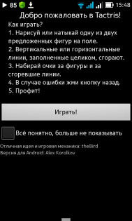 Tactris (1.1.1_202). Скриншот 1