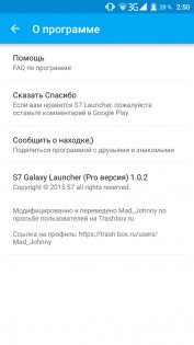 S7 Launcher 1.0.3. Скриншот 7