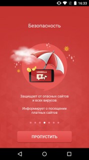 Umbrella Web Antivirus 1.6.1. Скриншот 1