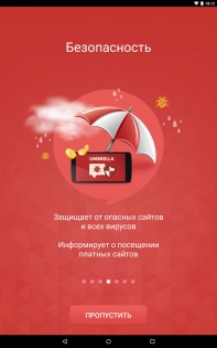 Umbrella Web Antivirus 1.6.1. Скриншот 5
