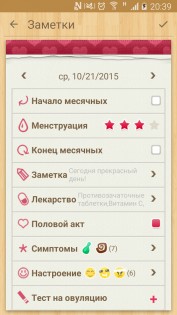 Мой Календарь 1.77.328. Скриншот 5