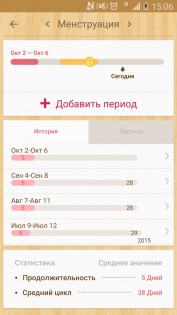 Мой Календарь 1.77.328. Скриншот 8