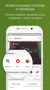 UBANK 4.1.0. Скриншот 2