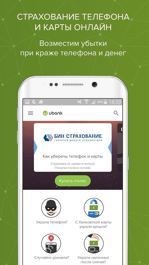 Приложение ubank для пк скачать