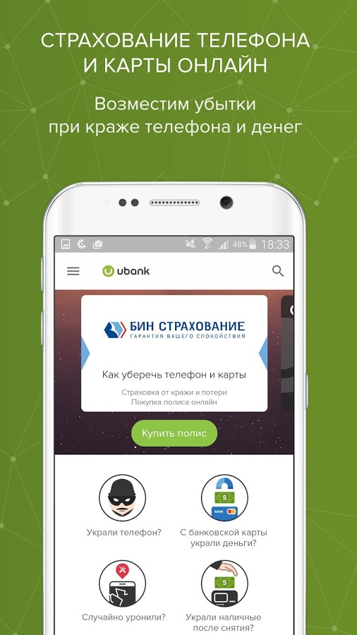 Мобильное приложение ubank скачать