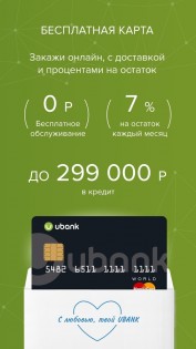 UBANK 4.1.0. Скриншот 4