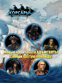 Корсары: Морская Империя 1.7. Скриншот 8