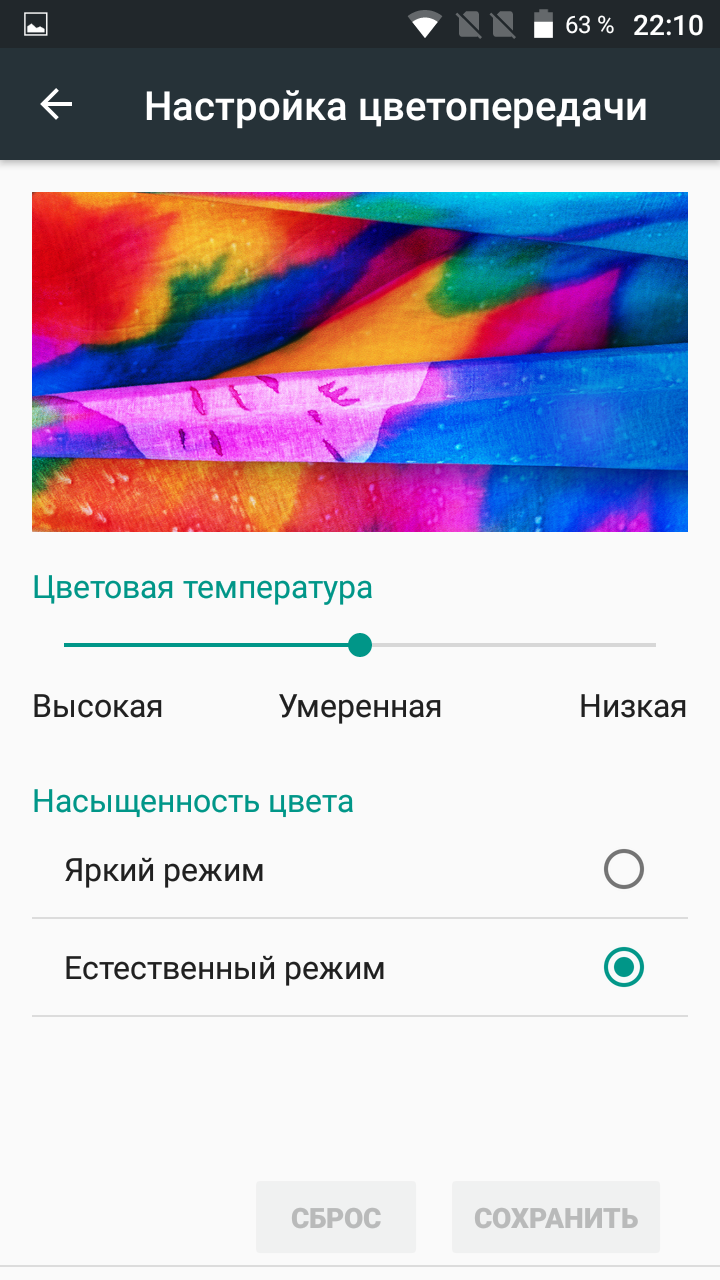 Режим яркий. Настройка цветопередачи. Как настроить цветопередачу на телефоне. Как настроить цветопередачу на телефоне андроид. Настроить цветопередачу ONEPLUS.