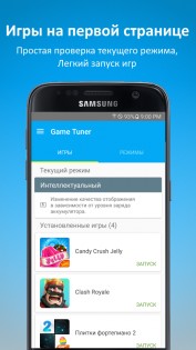 Samsung Game Tuner 3.4.05. Скриншот 1