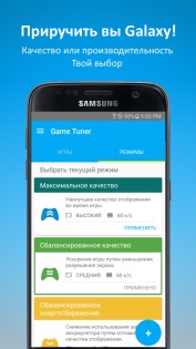 Samsung Game Tuner 3.4.05. Скриншот 2