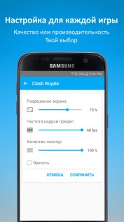 Samsung Game Tuner 3.4.05. Скриншот 3