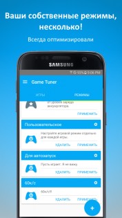 Samsung Game Tuner 3.4.05. Скриншот 4
