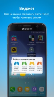 Samsung Game Tuner 3.4.05. Скриншот 8