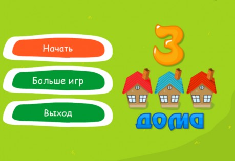 3 Дома 1.0.0. Скриншот 1