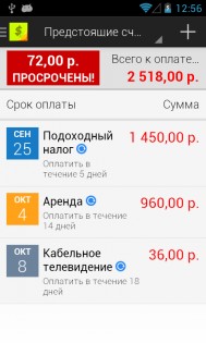 Напоминание о счете 3.0.1. Скриншот 1