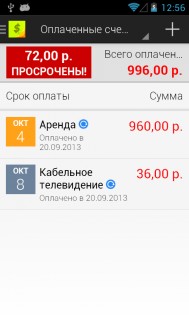 Напоминание о счете 3.0.1. Скриншот 2