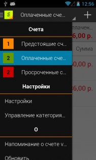 Напоминание о счете 3.0.1. Скриншот 3