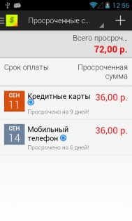 Напоминание о счете 3.0.1. Скриншот 4