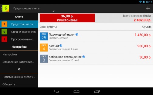 Напоминание о счете 3.0.1. Скриншот 10