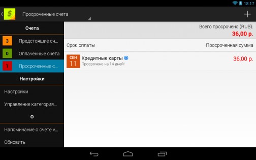 Напоминание о счете 3.0.1. Скриншот 11