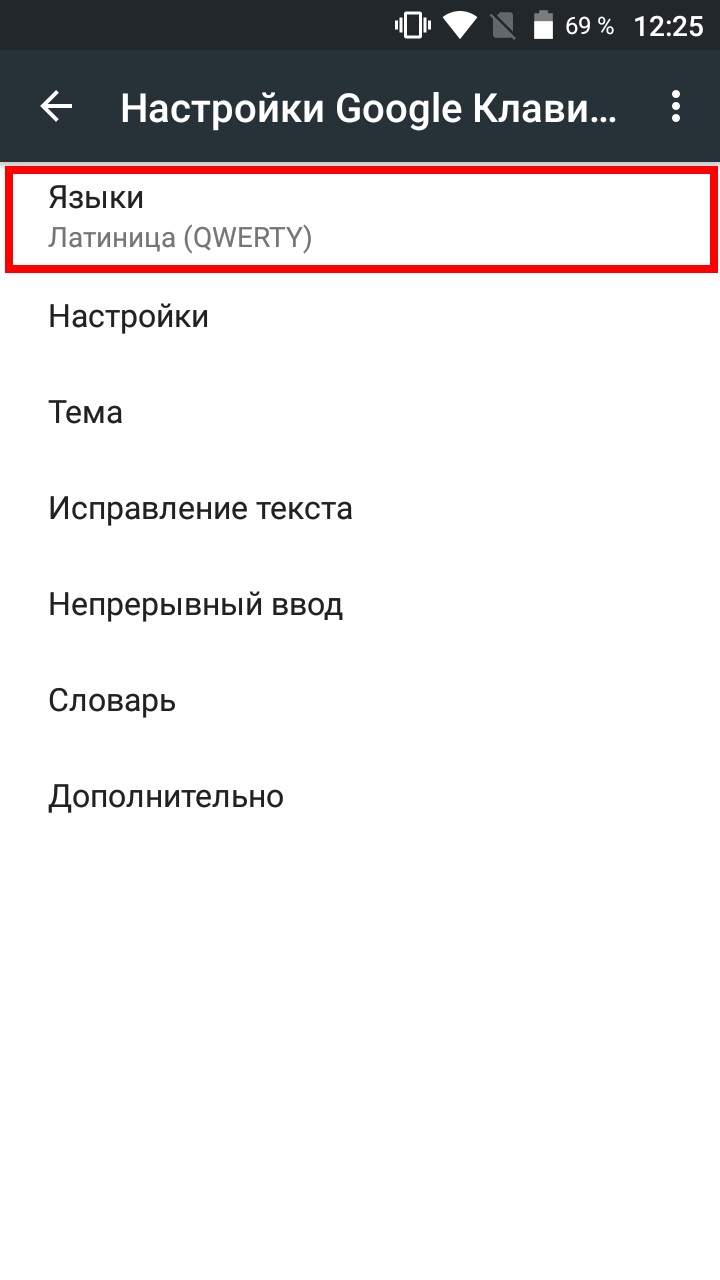 Settings на русский язык. Непрерывный ввод текста на андроид. Как добавить русский язык в игру на андроид. Гугол настрой на русский язык.