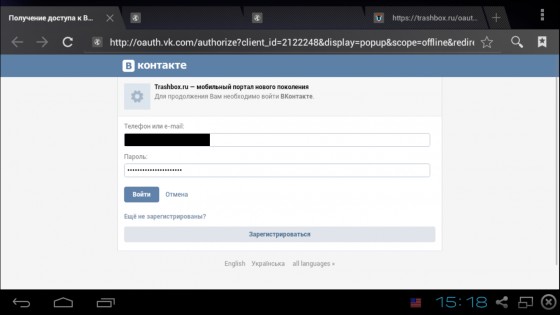 Проблемы с входом через вк.. Скриншот 1