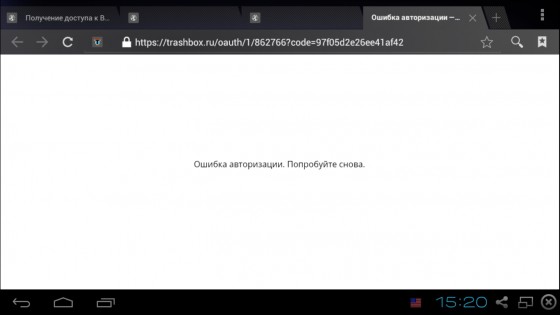 Проблемы с входом через вк.. Скриншот 3