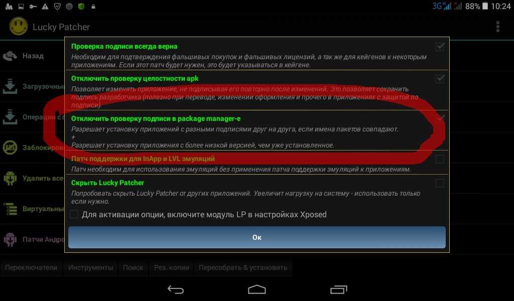 Убери проверку. Проверка подписи всегда верна. Lucky Patcher отключение проверки подписи. Проверка подписи всегда верна Lucky Patcher как включить. Проверка подписи всегда верна Lucky Patcher как сделать.