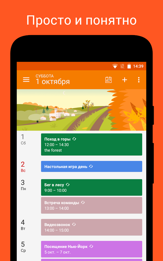 Лучшие приложения расписания