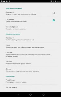 Loki – GPS трекер 2.8.9. Скриншот 3