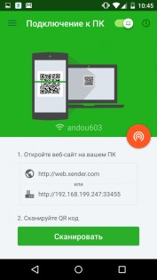 Xender 16.5.1. Скриншот 5