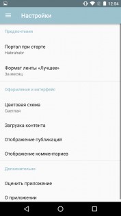 Habr 7.1.0. Скриншот 8