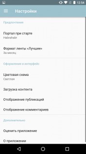 Habr 6.2.1.</p><p> Скриншот 8