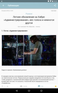 Habr 7.1.0. Скриншот 12