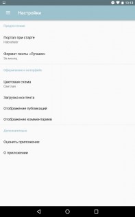 Habr 7.1.0. Скриншот 15