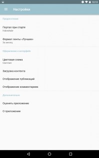 Habr 6.2.1. Скриншот 15