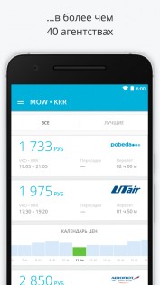 Aviasales 6.62.0. Скриншот 2