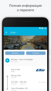 Aviasales 6.50.0. Скриншот 3